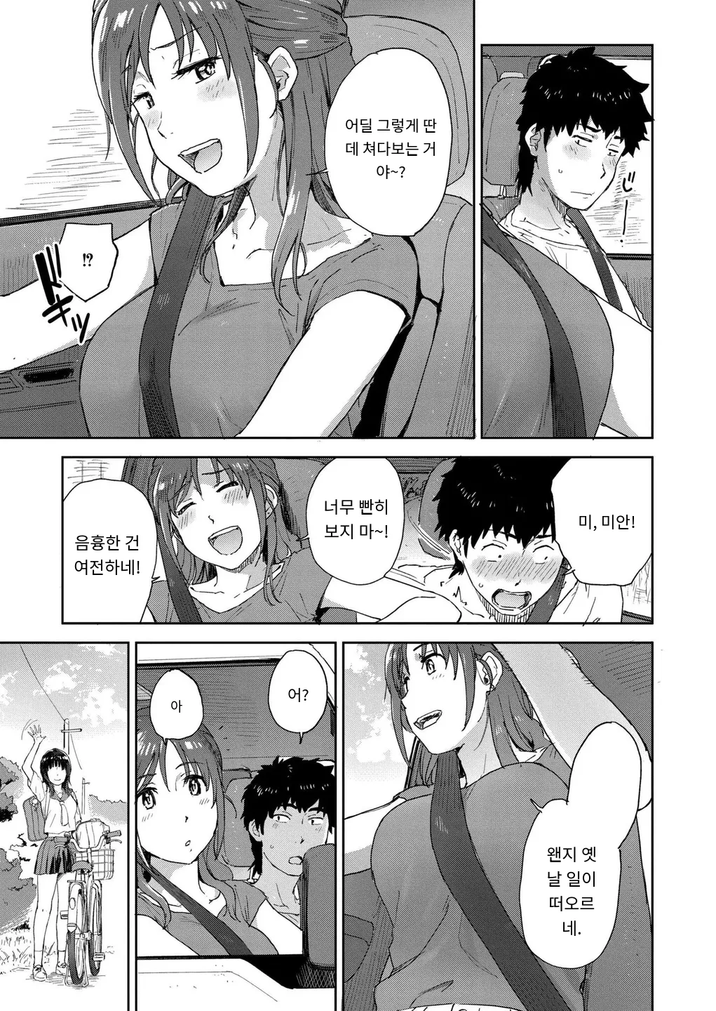 [Fujimoto Ikura] 田舎へ帰っておいで第一話 (Comic Kaien VOL.27) [Digital] [MTL] [Korean] image number 3