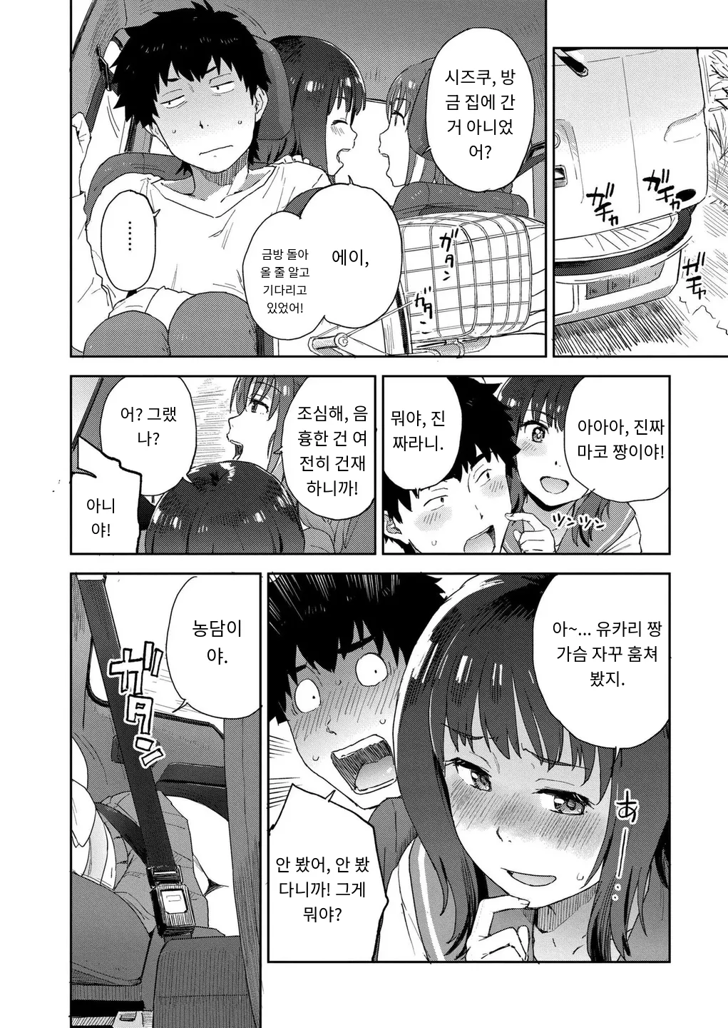 [Fujimoto Ikura] 田舎へ帰っておいで第一話 (Comic Kaien VOL.27) [Digital] [MTL] [Korean] image number 4