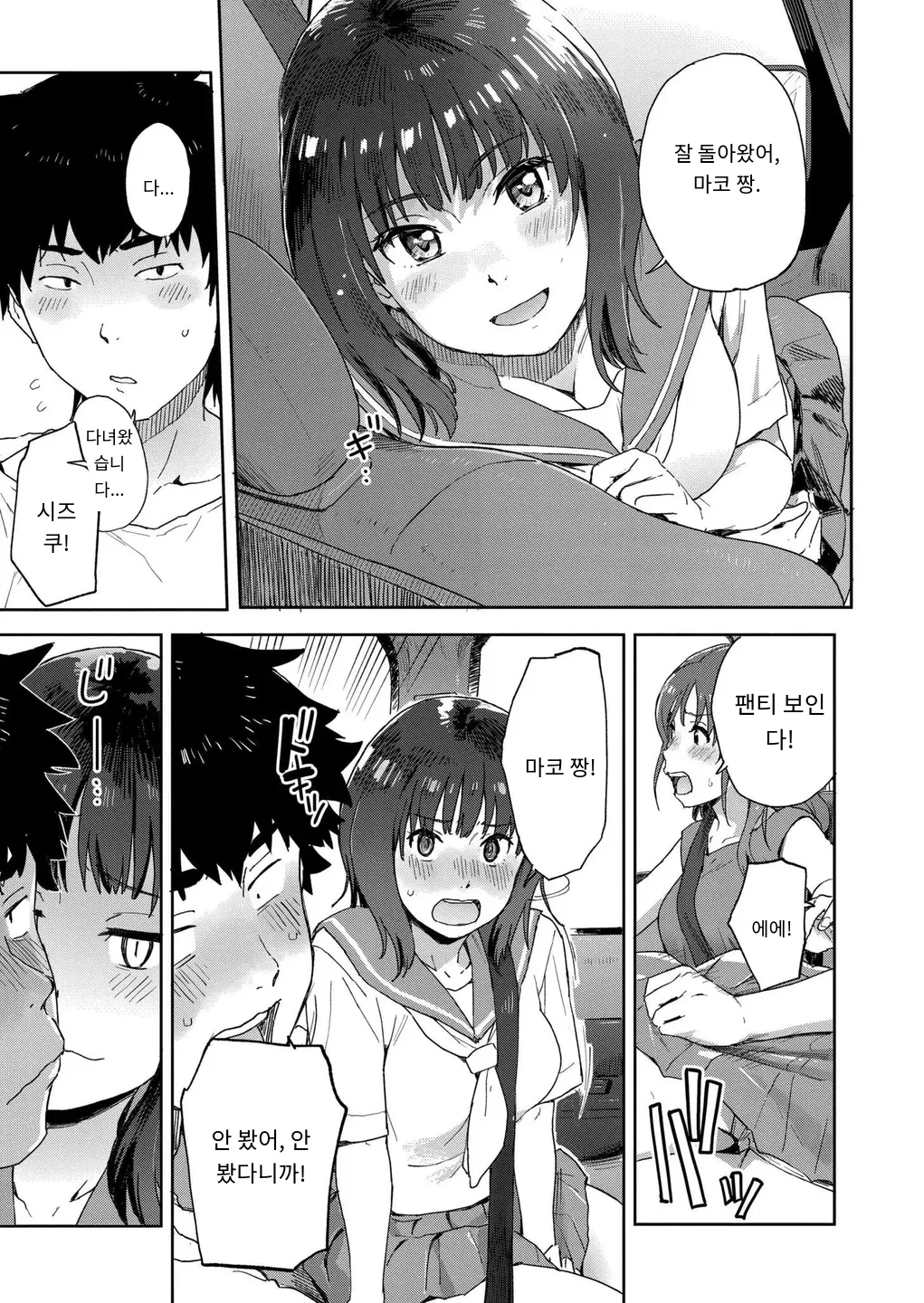 [Fujimoto Ikura] 田舎へ帰っておいで第一話 (Comic Kaien VOL.27) [Digital] [MTL] [Korean] image number 5