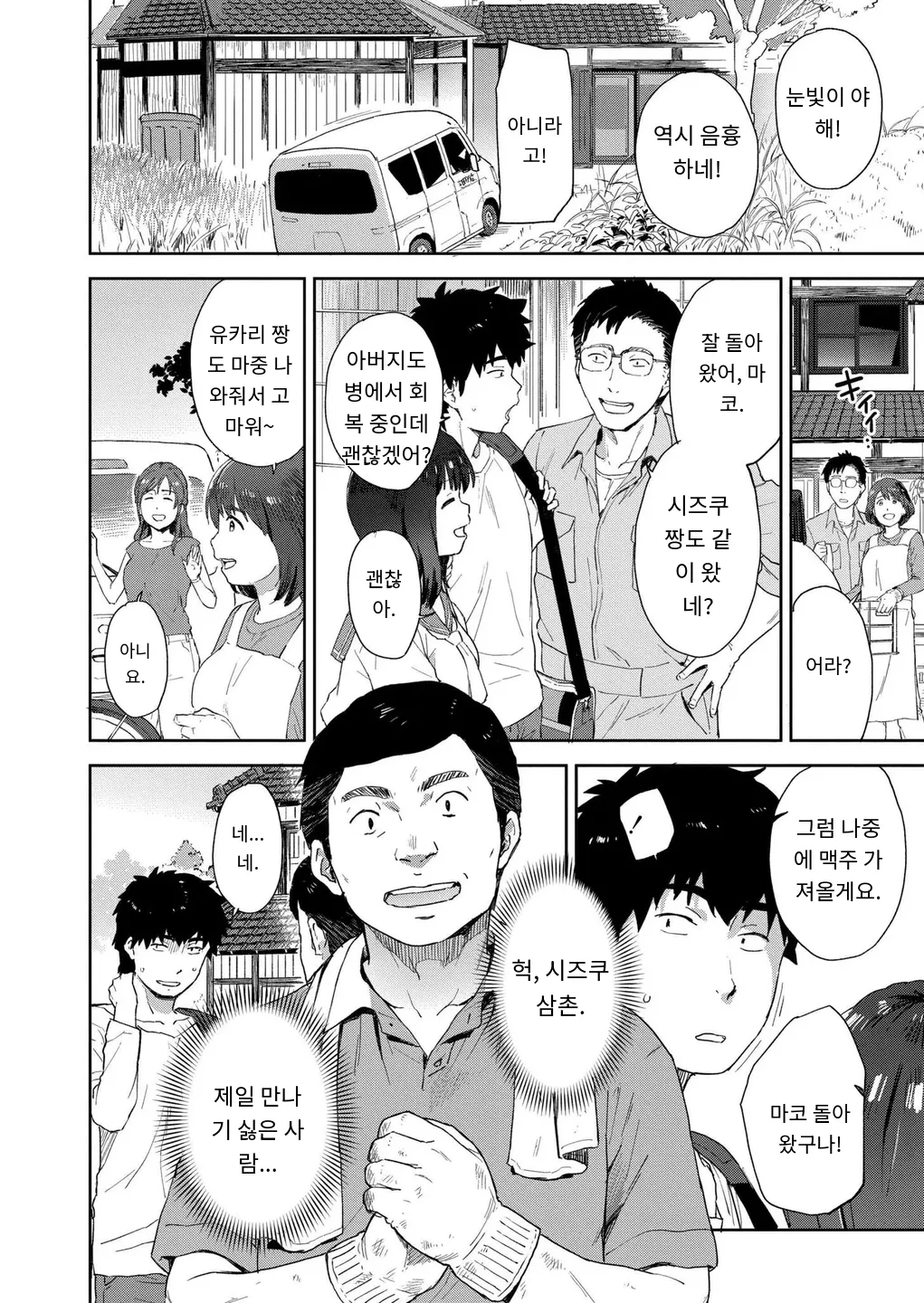 [Fujimoto Ikura] 田舎へ帰っておいで第一話 (Comic Kaien VOL.27) [Digital] [MTL] [Korean] image number 6