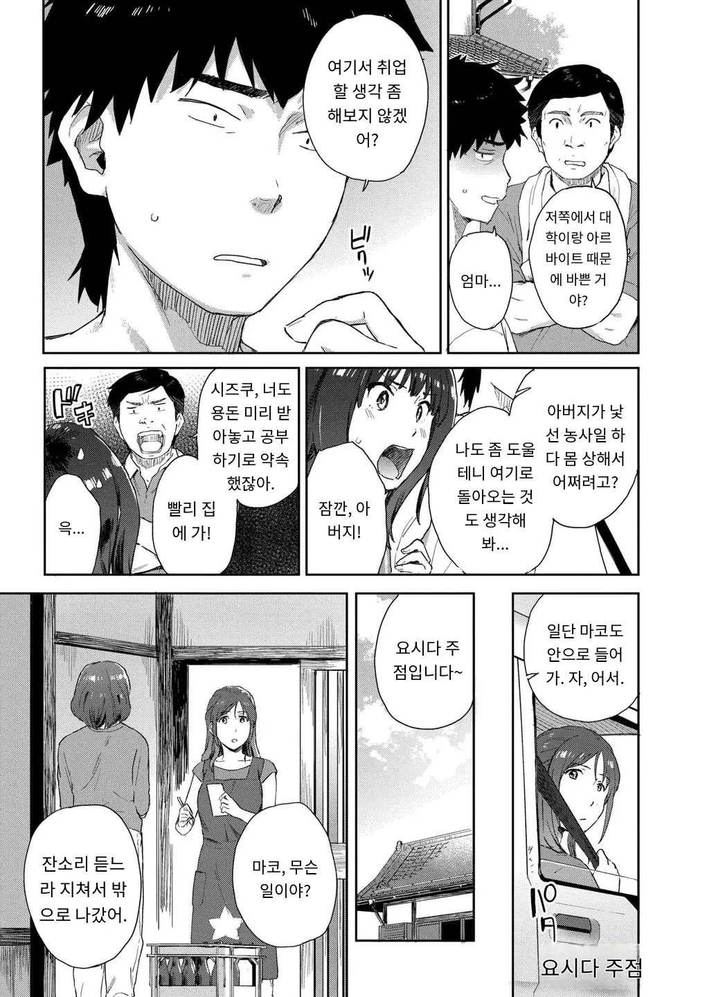 [Fujimoto Ikura] 田舎へ帰っておいで第一話 (Comic Kaien VOL.27) [Digital] [MTL] [Korean] image number 7