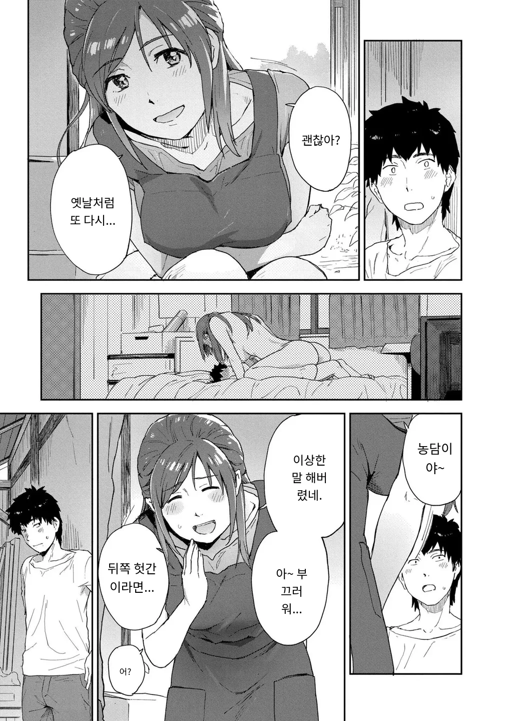 [Fujimoto Ikura] 田舎へ帰っておいで第一話 (Comic Kaien VOL.27) [Digital] [MTL] [Korean] image number 9