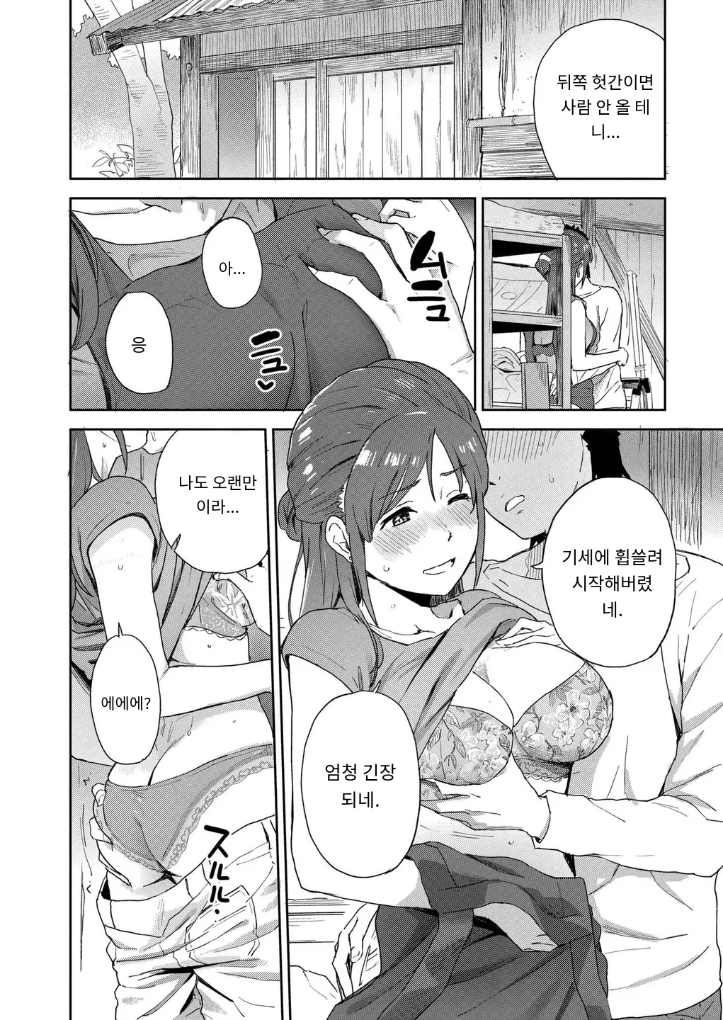 [Fujimoto Ikura] 田舎へ帰っておいで第一話 (Comic Kaien VOL.27) [Digital] [MTL] [Korean] image number 10