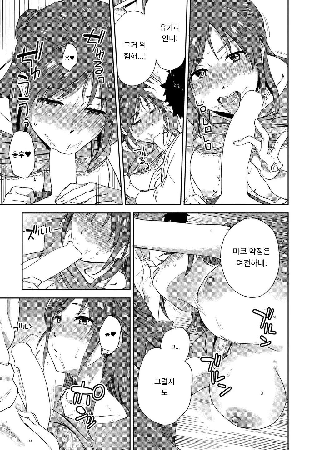 [Fujimoto Ikura] 田舎へ帰っておいで第一話 (Comic Kaien VOL.27) [Digital] [MTL] [Korean] image number 13