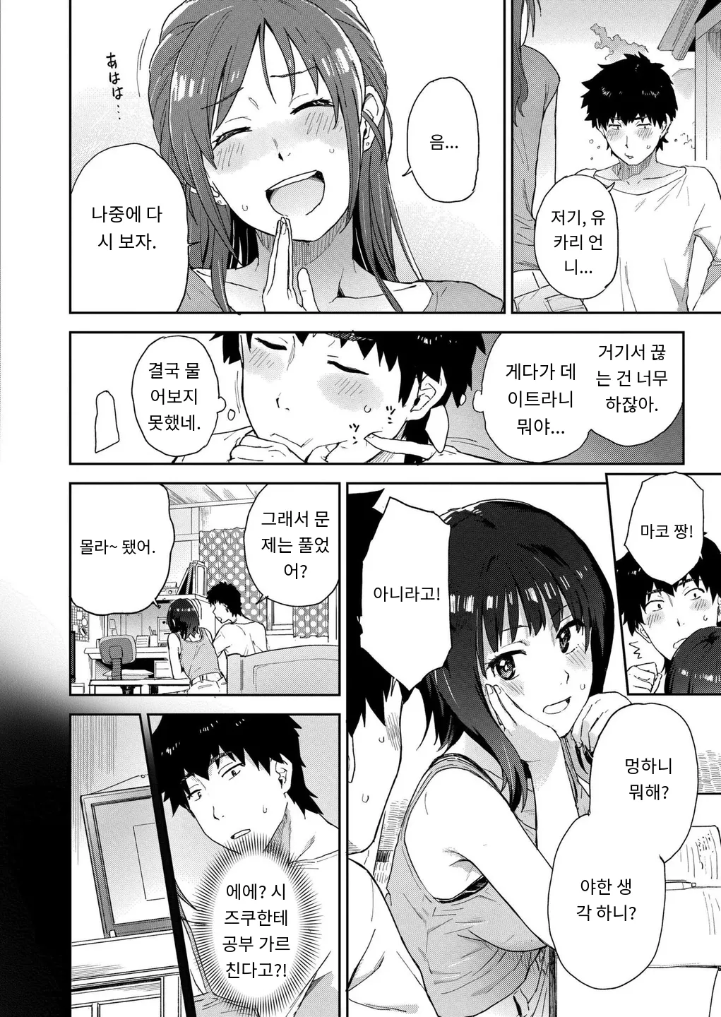 [Fujimoto Ikura] 田舎へ帰っておいで第一話 (Comic Kaien VOL.27) [Digital] [MTL] [Korean] image number 16