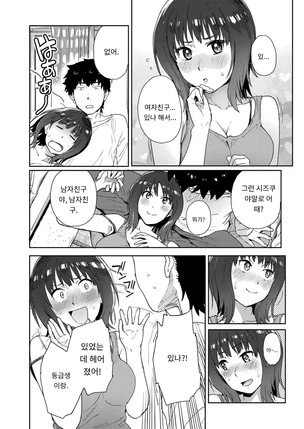 [Fujimoto Ikura] 田舎へ帰っておいで第一話 (Comic Kaien VOL.27) [Digital] [MTL] [Korean] image number 18