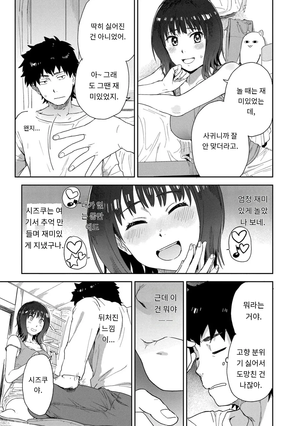 [Fujimoto Ikura] 田舎へ帰っておいで第一話 (Comic Kaien VOL.27) [Digital] [MTL] [Korean] image number 19