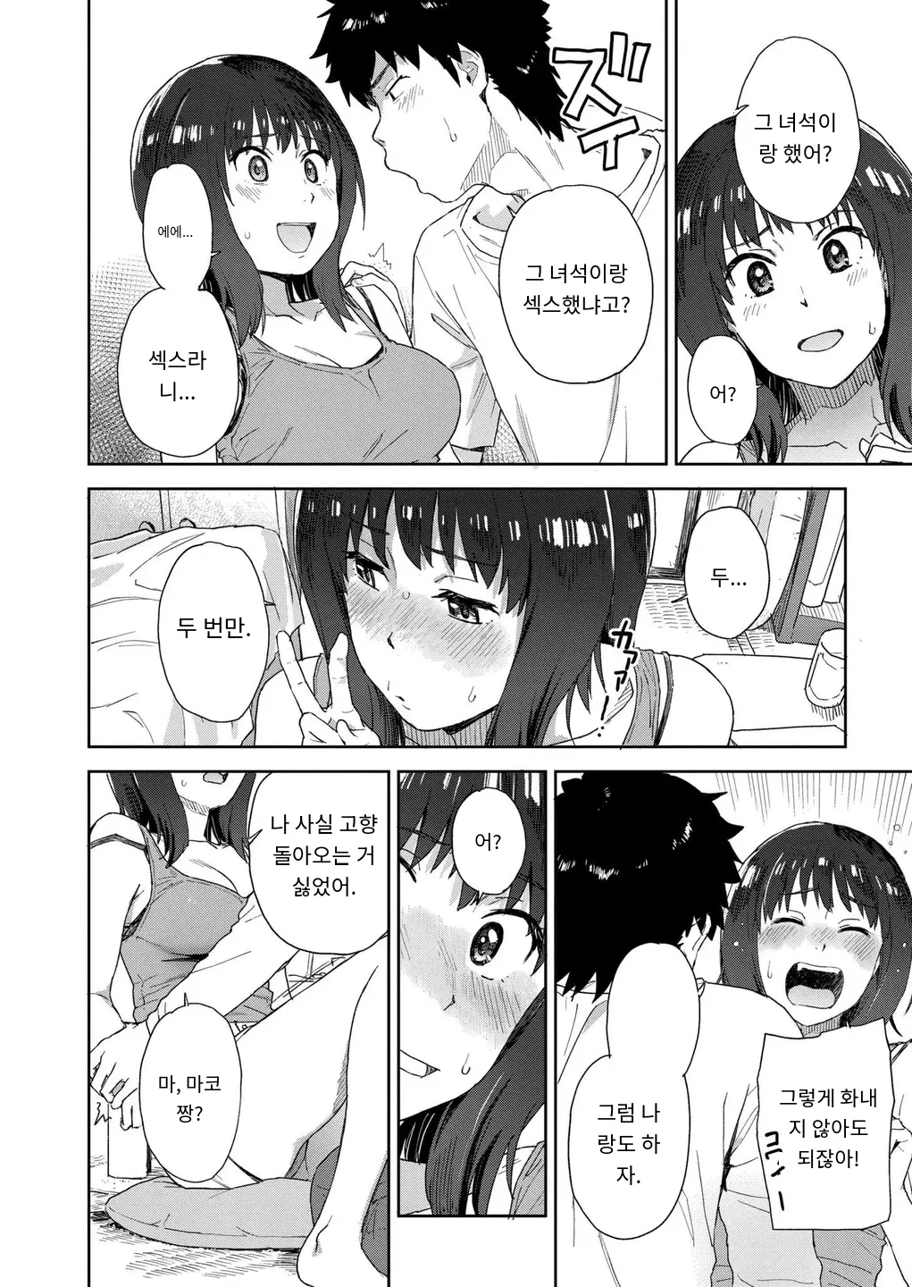 [Fujimoto Ikura] 田舎へ帰っておいで第一話 (Comic Kaien VOL.27) [Digital] [MTL] [Korean] image number 20