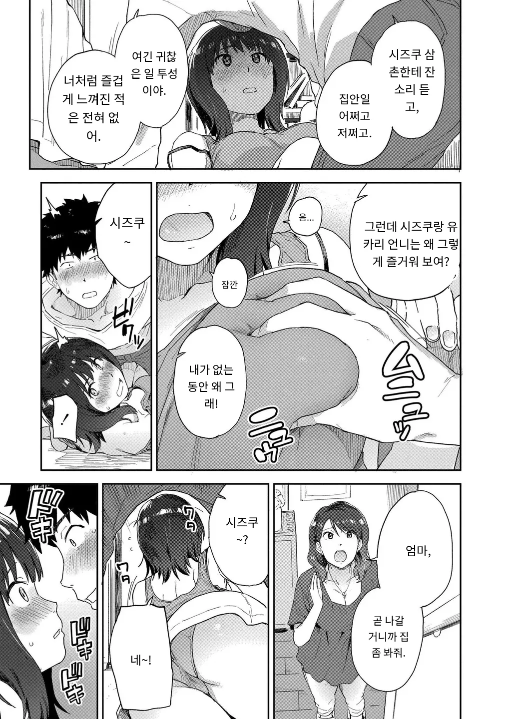 [Fujimoto Ikura] 田舎へ帰っておいで第一話 (Comic Kaien VOL.27) [Digital] [MTL] [Korean] image number 21