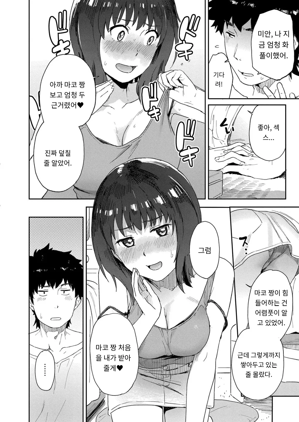 [Fujimoto Ikura] 田舎へ帰っておいで第一話 (Comic Kaien VOL.27) [Digital] [MTL] [Korean] image number 22
