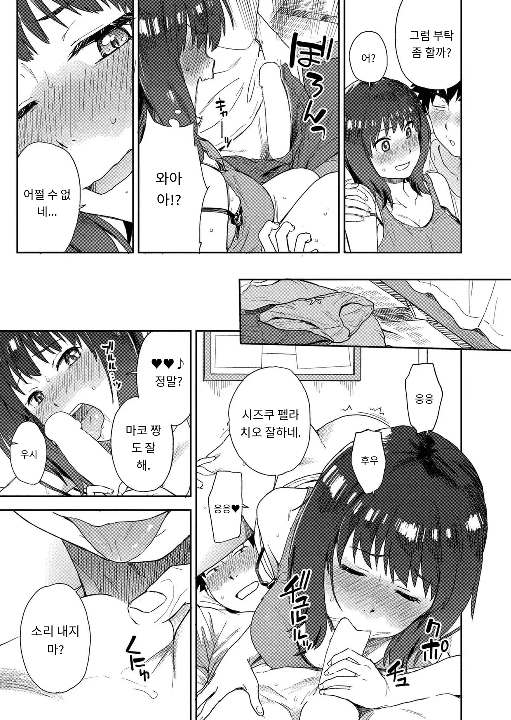 [Fujimoto Ikura] 田舎へ帰っておいで第一話 (Comic Kaien VOL.27) [Digital] [MTL] [Korean] image number 23