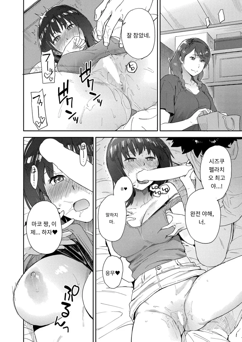 [Fujimoto Ikura] 田舎へ帰っておいで第一話 (Comic Kaien VOL.27) [Digital] [MTL] [Korean] image number 24