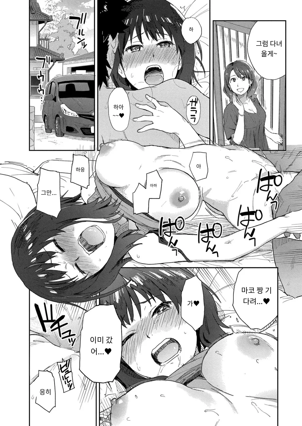[Fujimoto Ikura] 田舎へ帰っておいで第一話 (Comic Kaien VOL.27) [Digital] [MTL] [Korean] image number 26