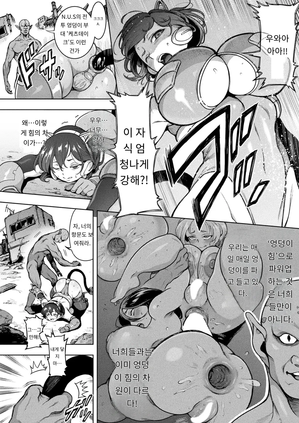 [Kikuazami Kaoru] 肛逝絶頂！ケツデイク!! (COMIC Unreal 2025-02 Vol. 113) [Digital] [MTL] [Korean] (2) 2eme image