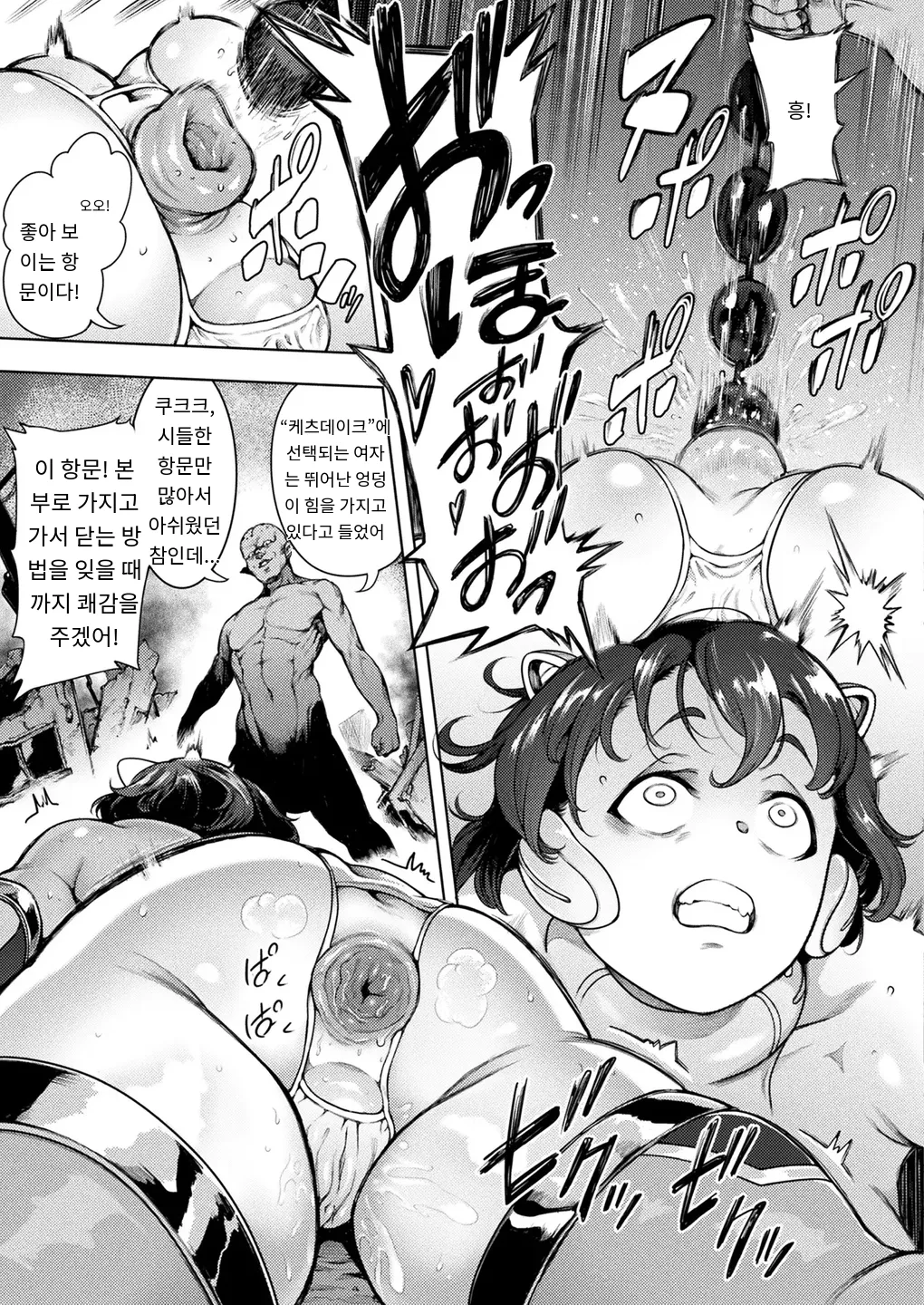 [Kikuazami Kaoru] 肛逝絶頂！ケツデイク!! (COMIC Unreal 2025-02 Vol. 113) [Digital] [MTL] [Korean] (2) 3eme image