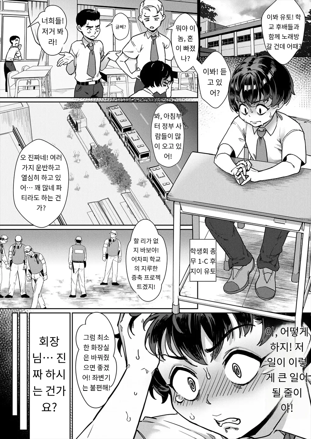 [Jairou] Reiwa Seikyouiku Jisshuu Kakumei! Ch. 3 Kyuukyoku no Risou Shakai (COMIC MILF 2025-08 Vol. 85) [Korean] [MTL] [Digital] numero di immagine  1