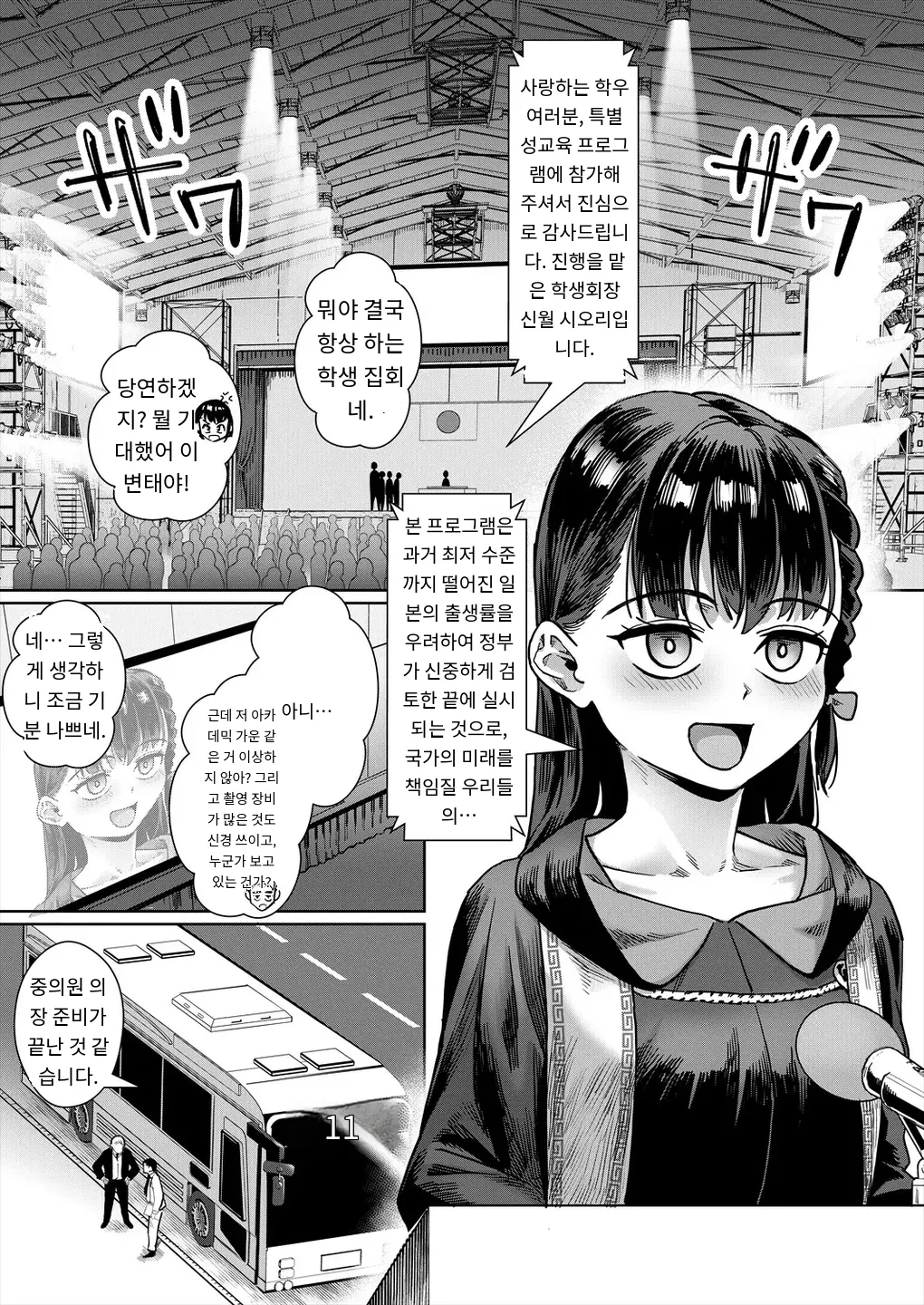 [Jairou] Reiwa Seikyouiku Jisshuu Kakumei! Ch. 3 Kyuukyoku no Risou Shakai (COMIC MILF 2025-08 Vol. 85) [Korean] [MTL] [Digital] numero di immagine  8