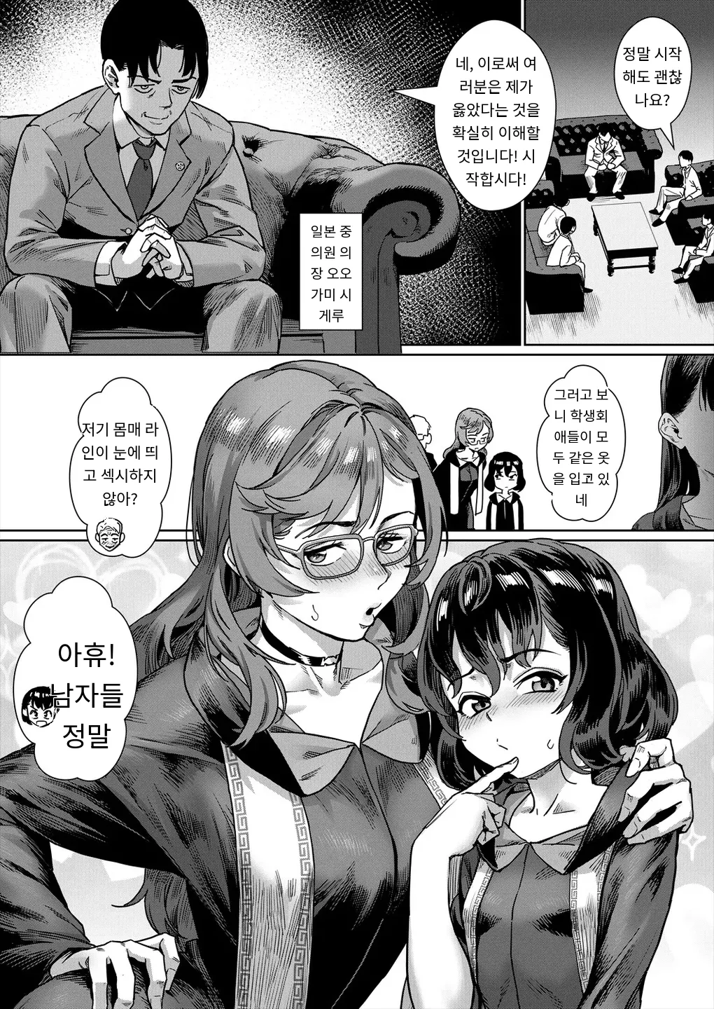 [Jairou] Reiwa Seikyouiku Jisshuu Kakumei! Ch. 3 Kyuukyoku no Risou Shakai (COMIC MILF 2025-08 Vol. 85) [Korean] [MTL] [Digital] numero di immagine  9