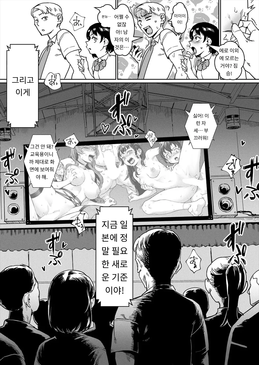 [Jairou] Reiwa Seikyouiku Jisshuu Kakumei! Ch. 3 Kyuukyoku no Risou Shakai (COMIC MILF 2025-08 Vol. 85) [Korean] [MTL] [Digital] numero di immagine  10