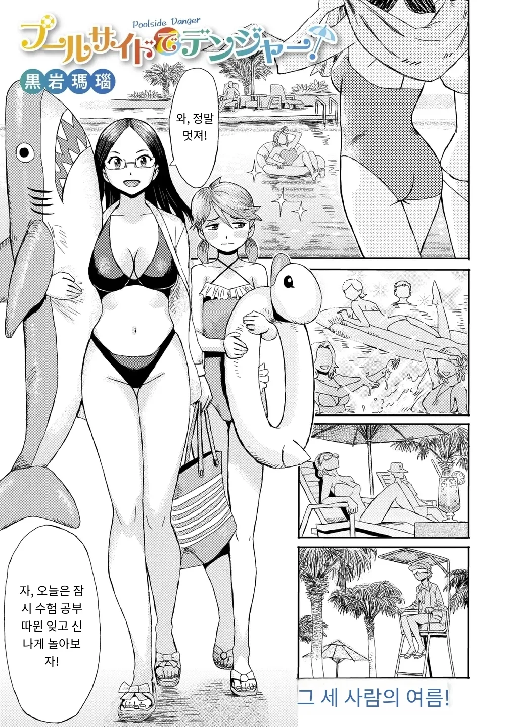 [Kuroiwa Menou] 【プールサイドでデンジャー！】 COMIC Megastore Vol. 18  [MTL] [Korean] image number 1