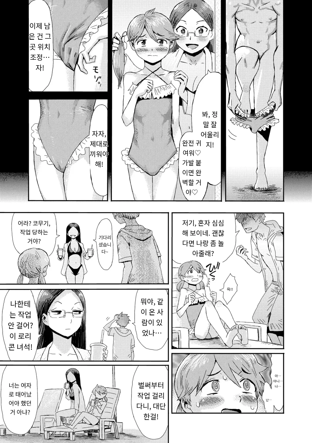 [Kuroiwa Menou] 【プールサイドでデンジャー！】 COMIC Megastore Vol. 18  [MTL] [Korean] image number 3