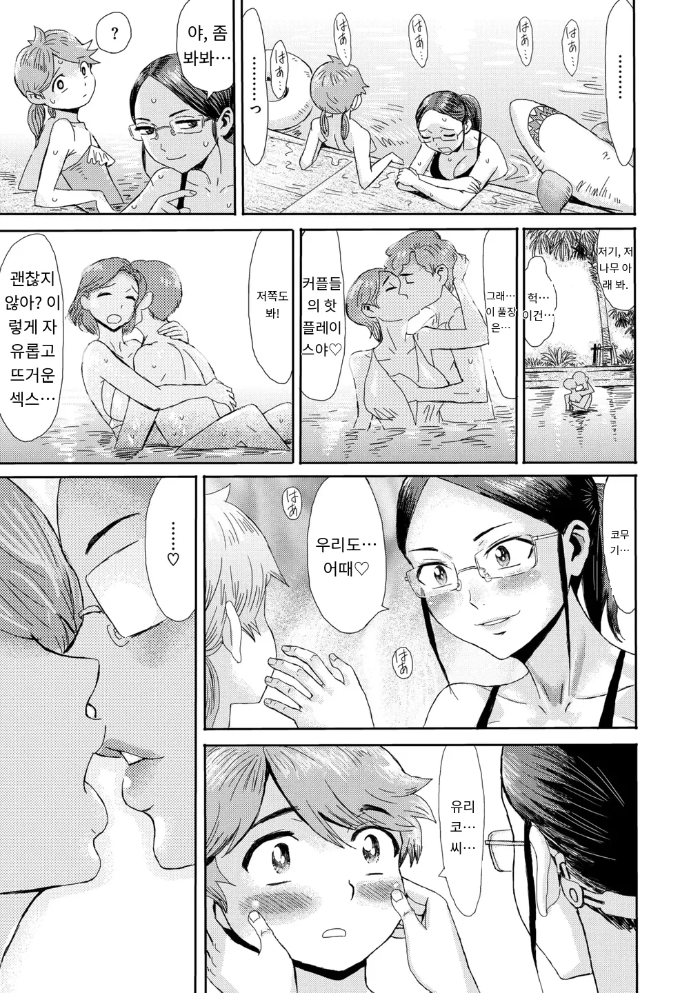 [Kuroiwa Menou] 【プールサイドでデンジャー！】 COMIC Megastore Vol. 18  [MTL] [Korean] image number 5