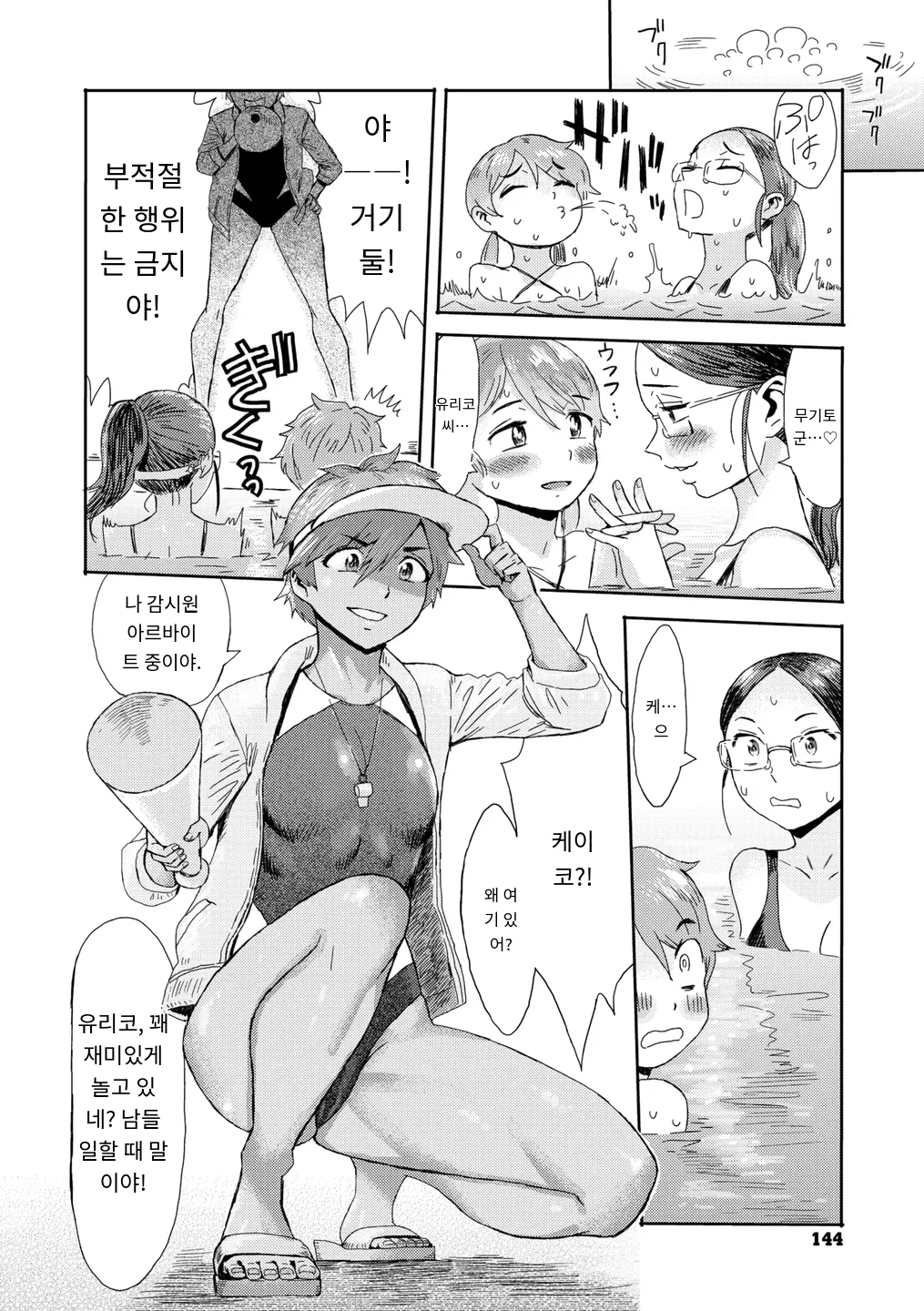 [Kuroiwa Menou] 【プールサイドでデンジャー！】 COMIC Megastore Vol. 18  [MTL] [Korean] image number 10