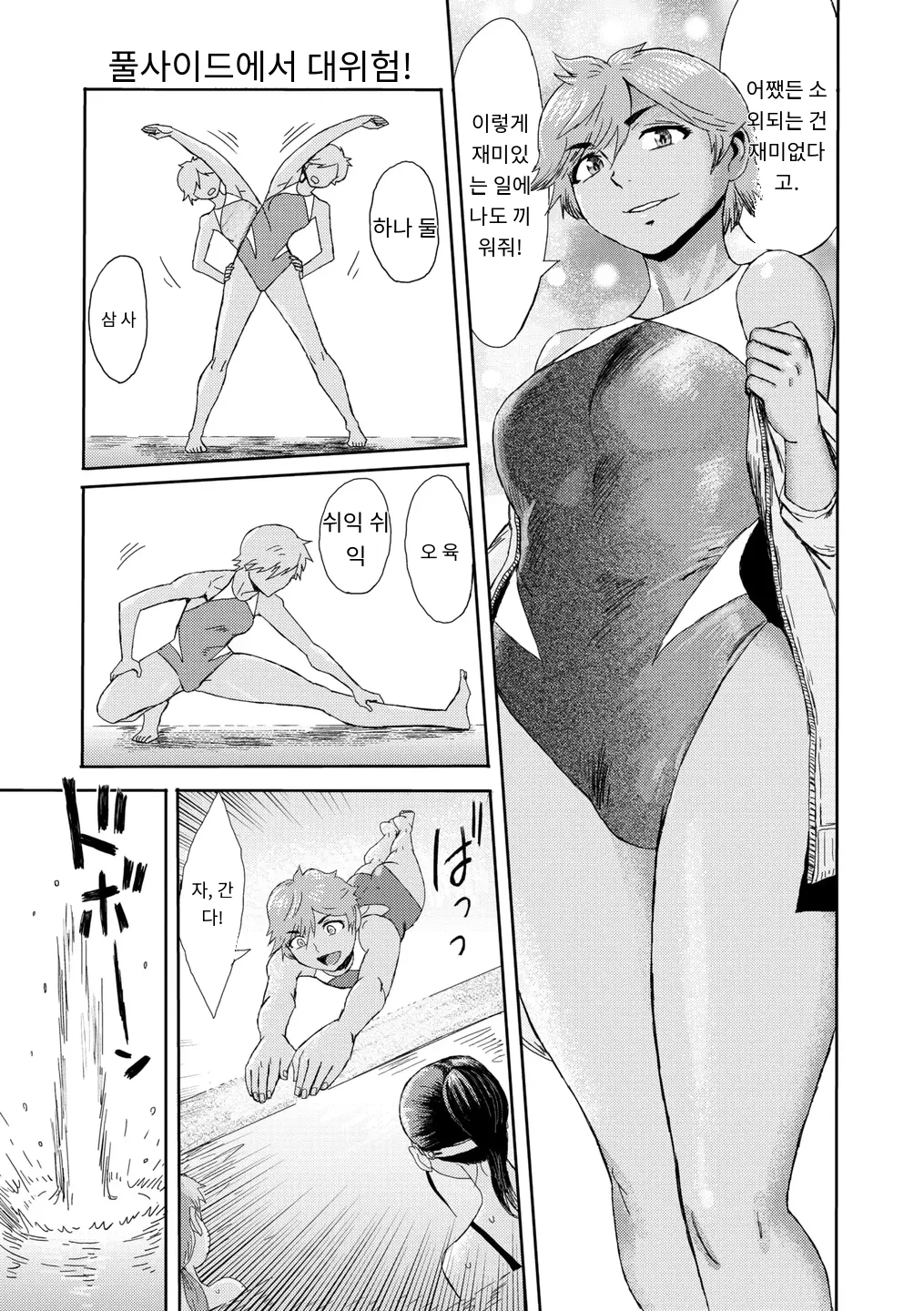 [Kuroiwa Menou] 【プールサイドでデンジャー！】 COMIC Megastore Vol. 18  [MTL] [Korean] image number 11