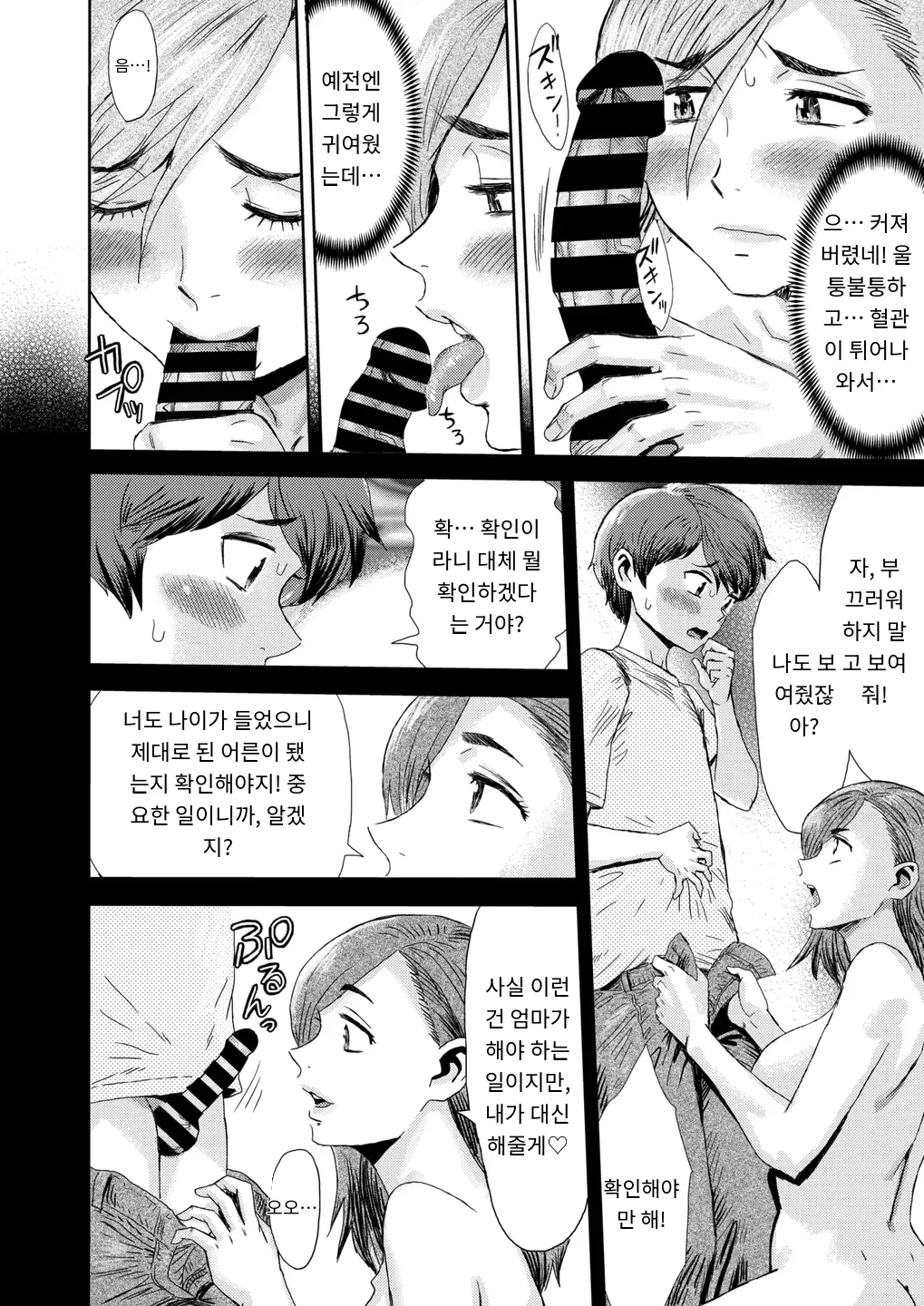 [Kuroiwa Menou] マゾメスママ 第一話 COMIC HOTMiLK Koime Vol. 52 [Digital]  [MTL] [Korean] imagen número 12