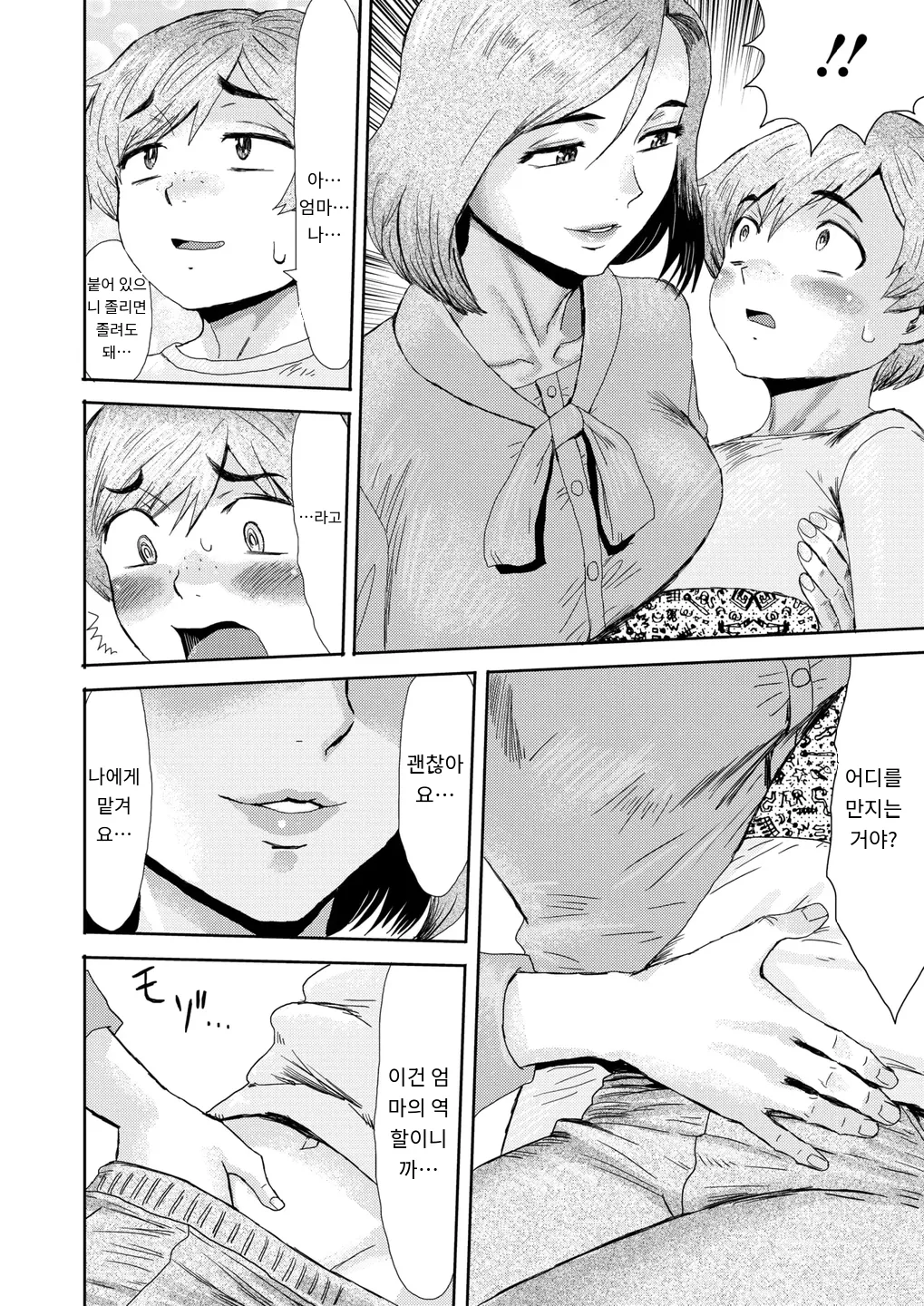 [Kuroiwa Menou] マゾメスママ 第二話 COMIC HOTMiLK Koime Vol. 53 [Digital]  [MTL] [Korean] 6eme image