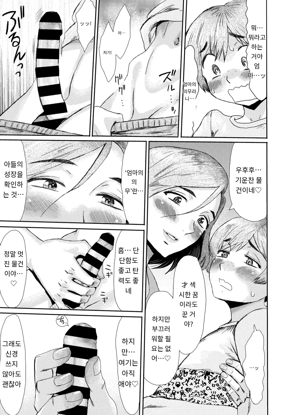 [Kuroiwa Menou] マゾメスママ 第二話 COMIC HOTMiLK Koime Vol. 53 [Digital]  [MTL] [Korean] 7eme image