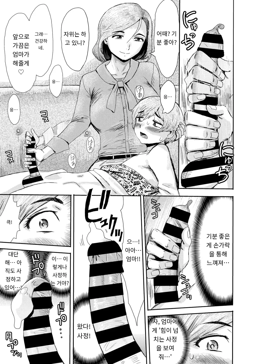 [Kuroiwa Menou] マゾメスママ 第二話 COMIC HOTMiLK Koime Vol. 53 [Digital]  [MTL] [Korean] 9eme image