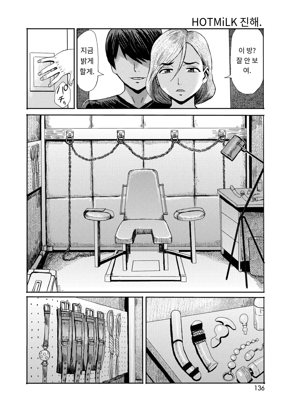 [Kuroiwa Menou] マゾメスママ 第三話 (COMIC HOTMiLK Koime Vol. 54) [Digital] [MTL] [Korean] imagen número 2