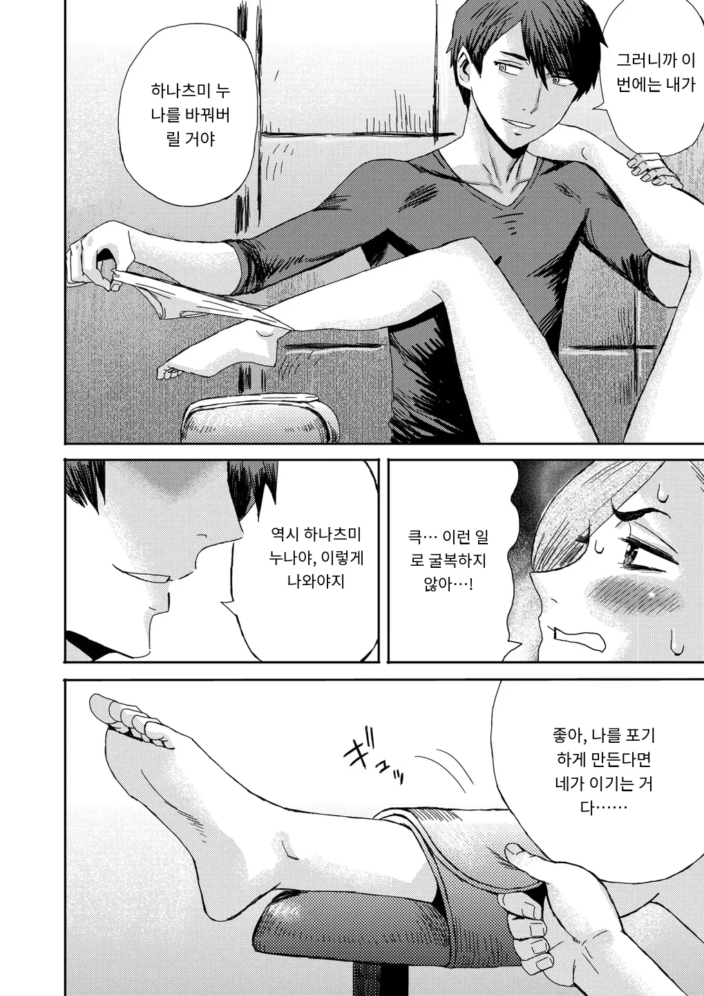 [Kuroiwa Menou] マゾメスママ 第三話 (COMIC HOTMiLK Koime Vol. 54) [Digital] [MTL] [Korean] imagen número 6