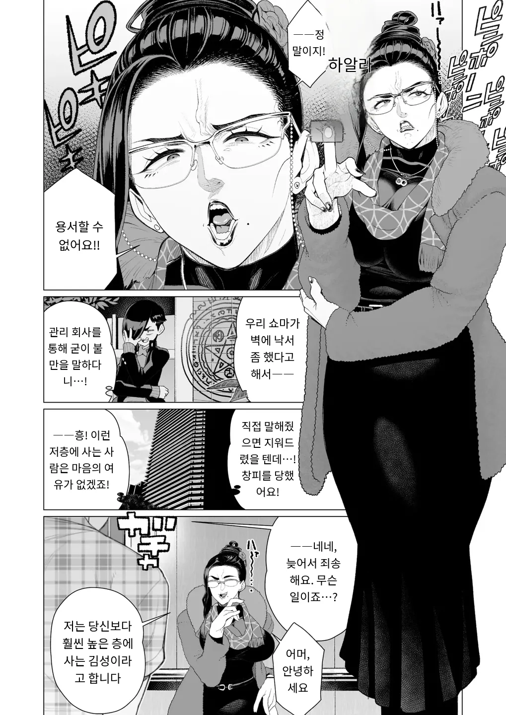 [Minamida Usuke] 『誠意の証明』 COMIC HOTMILK 2025-04 [Digital] [MTL] [Korean] 2eme image