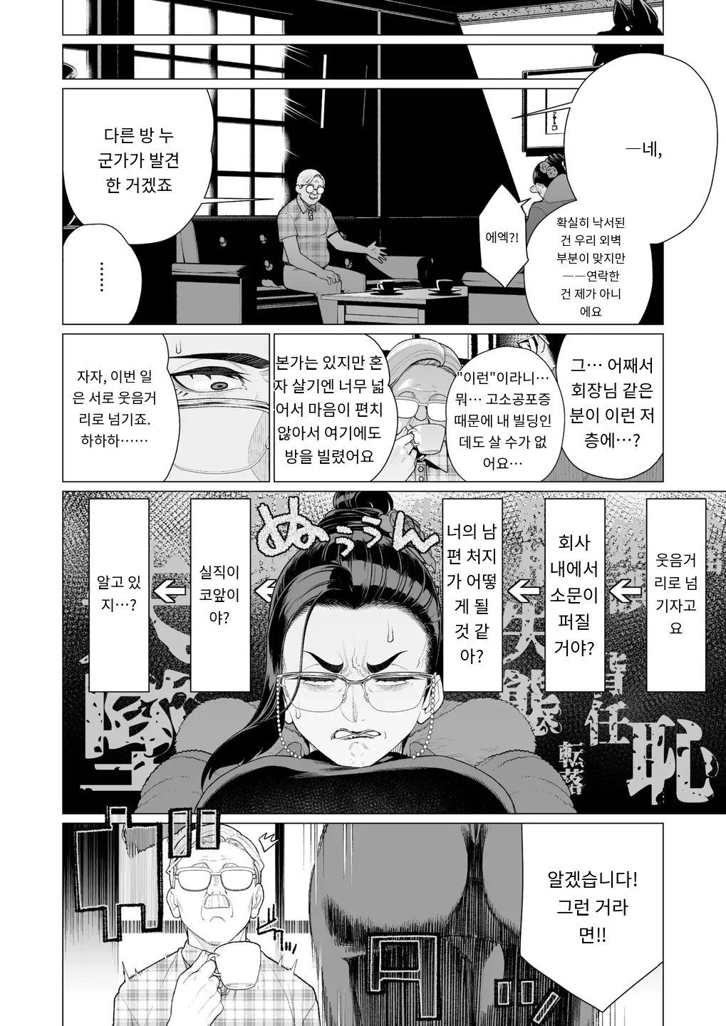 [Minamida Usuke] 『誠意の証明』 COMIC HOTMILK 2025-04 [Digital] [MTL] [Korean] 4eme image