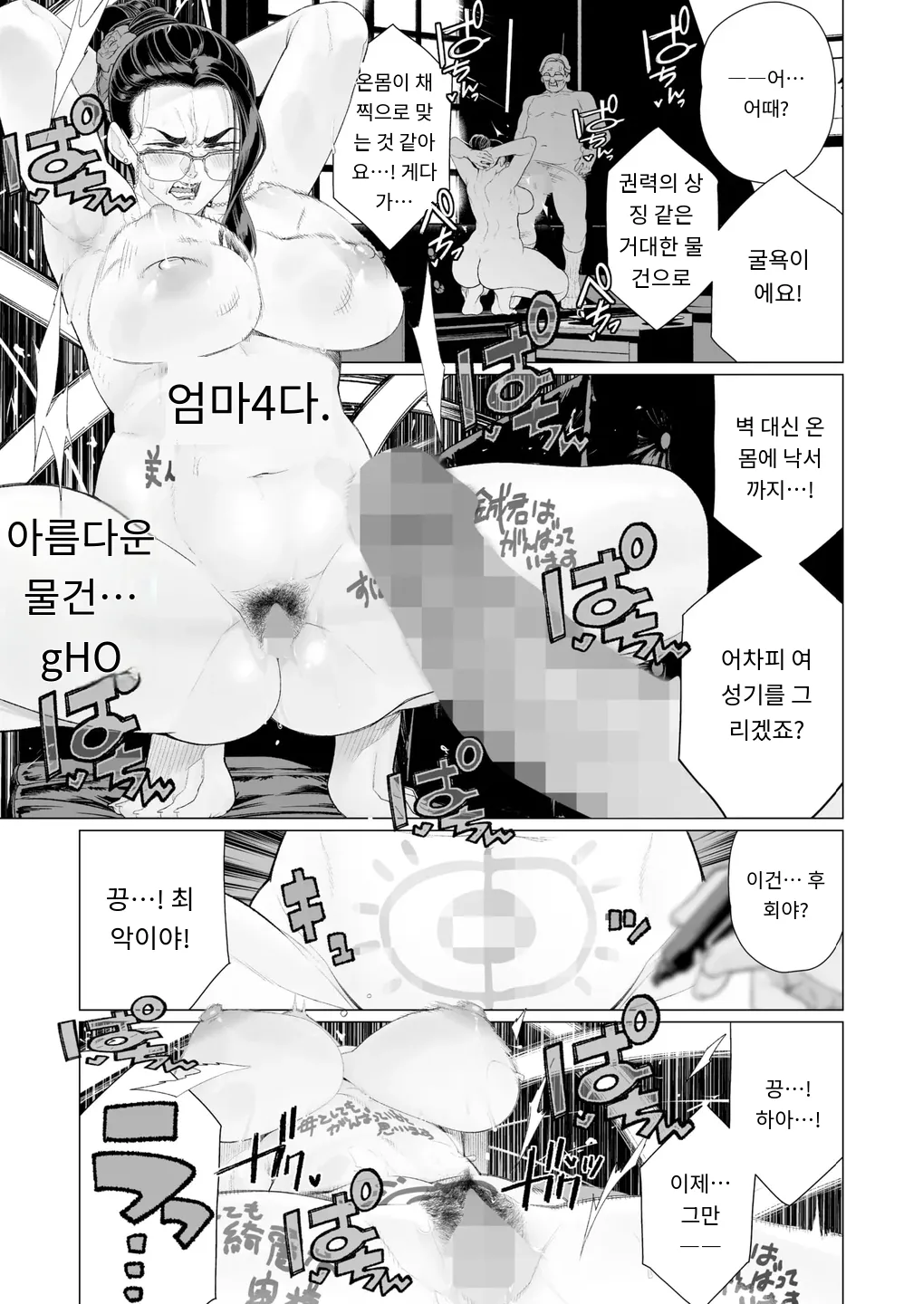 [Minamida Usuke] 『誠意の証明』 COMIC HOTMILK 2025-04 [Digital] [MTL] [Korean] 11eme image