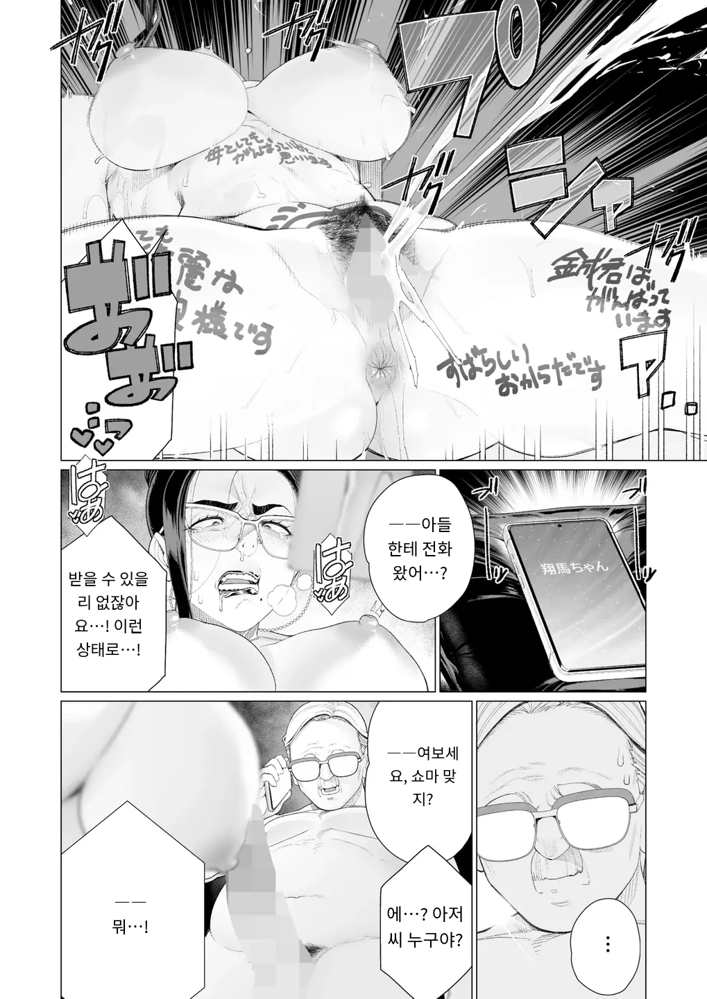 [Minamida Usuke] 『誠意の証明』 COMIC HOTMILK 2025-04 [Digital] [MTL] [Korean] 12eme image