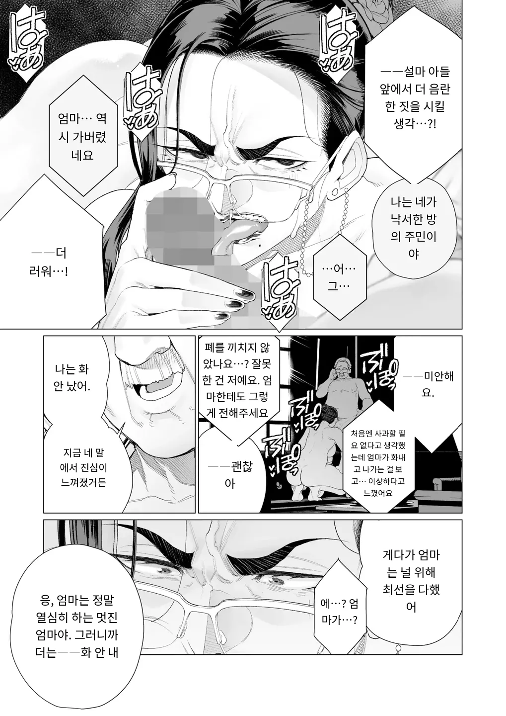 [Minamida Usuke] 『誠意の証明』 COMIC HOTMILK 2025-04 [Digital] [MTL] [Korean] 13eme image