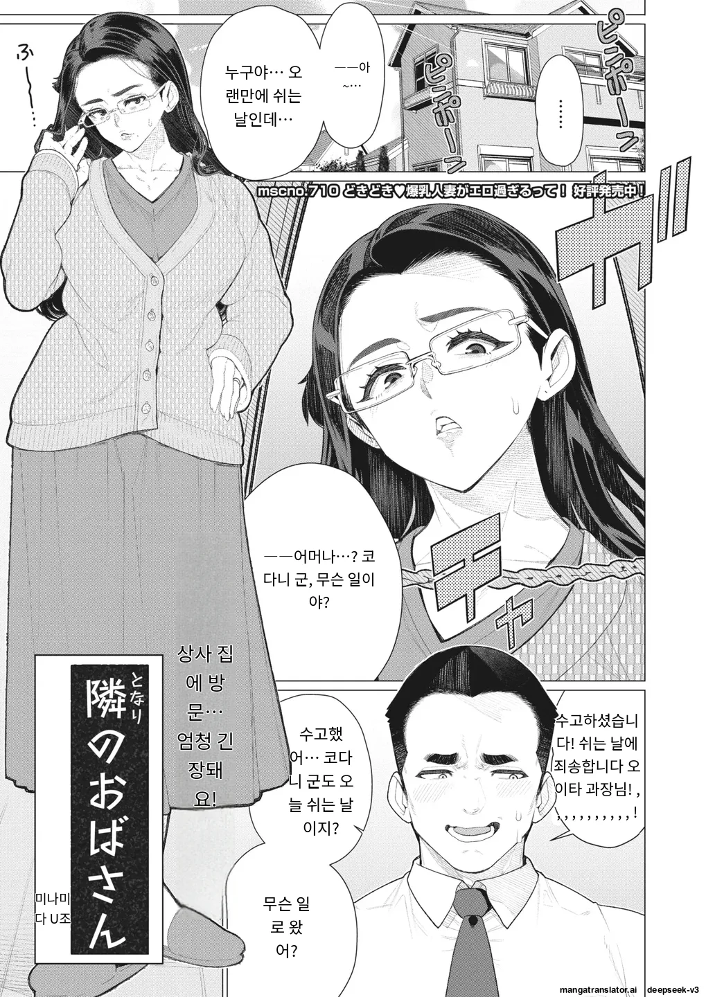 [Minamida Usuke] 【隣のおばさん】 (COMIC HOTMiLK Koime Vol. 40) [Digital] [MTL] [Korean] numero di immagine  1