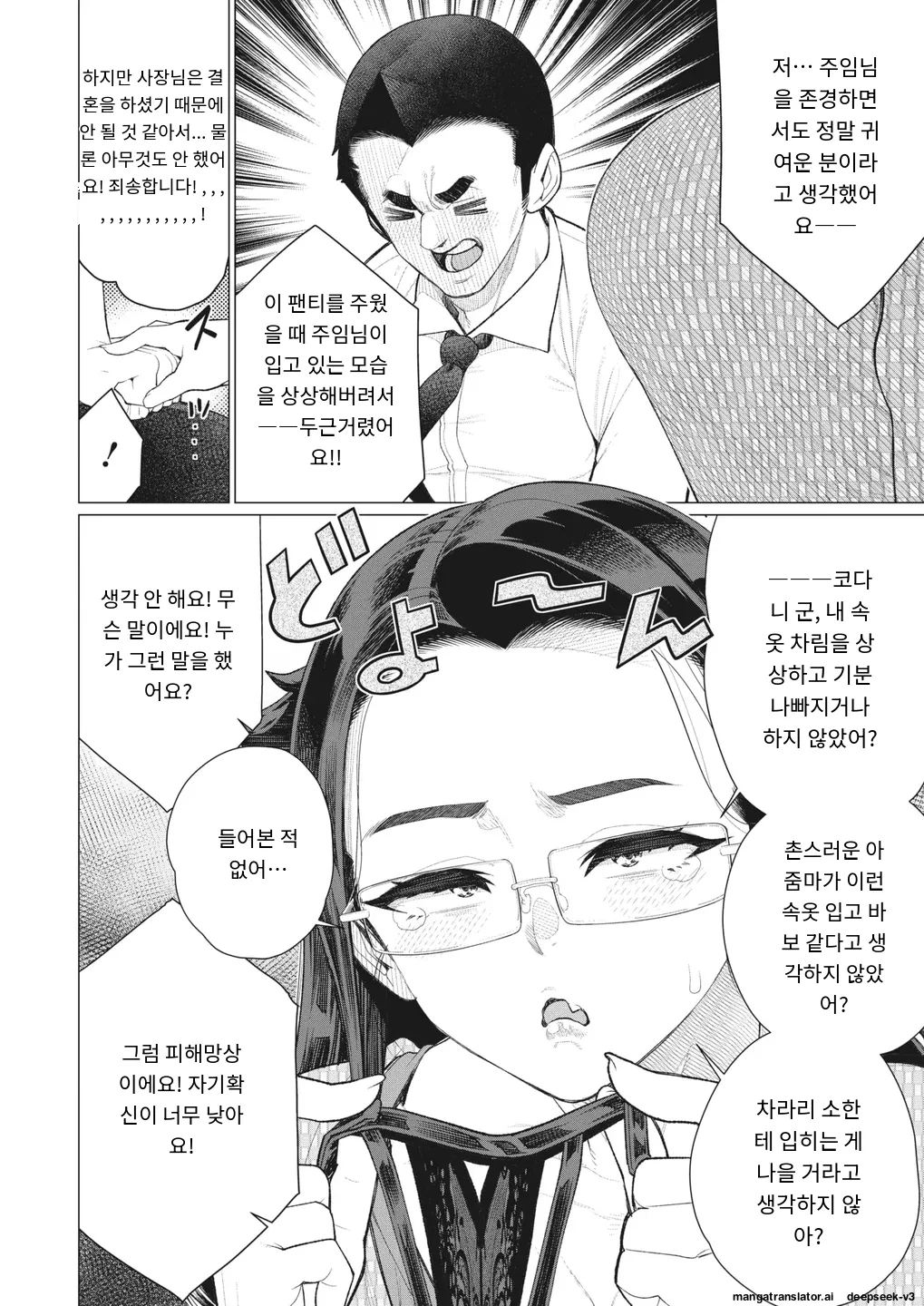 [Minamida Usuke] 【隣のおばさん】 (COMIC HOTMiLK Koime Vol. 40) [Digital] [MTL] [Korean] numero di immagine  4