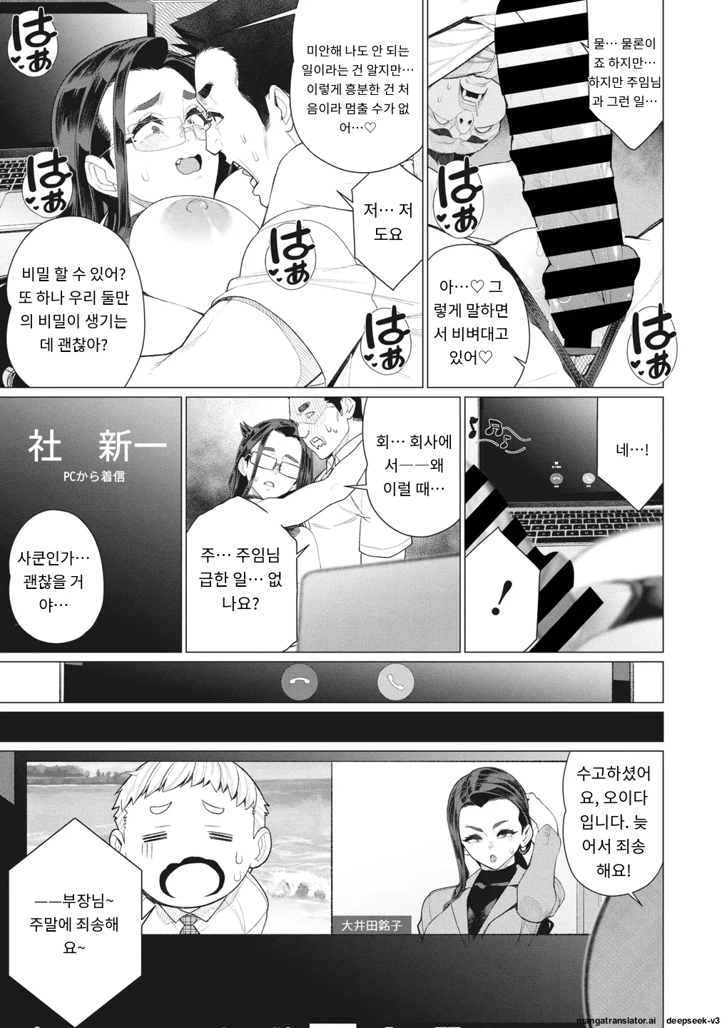 [Minamida Usuke] 【隣のおばさん】 (COMIC HOTMiLK Koime Vol. 40) [Digital] [MTL] [Korean] numero di immagine  13