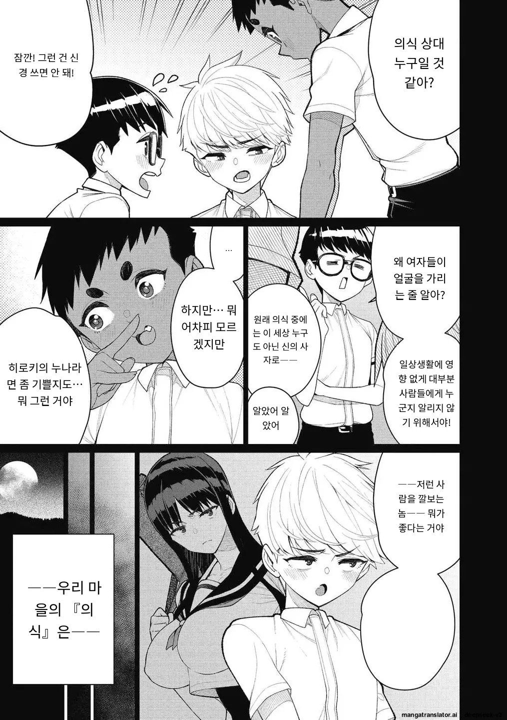 [Minamida Usuke] 【儀式の夜に】 (COMIC Megastore DEEP Vol. 40) [Digital] [MTL] [Korean] 5eme image