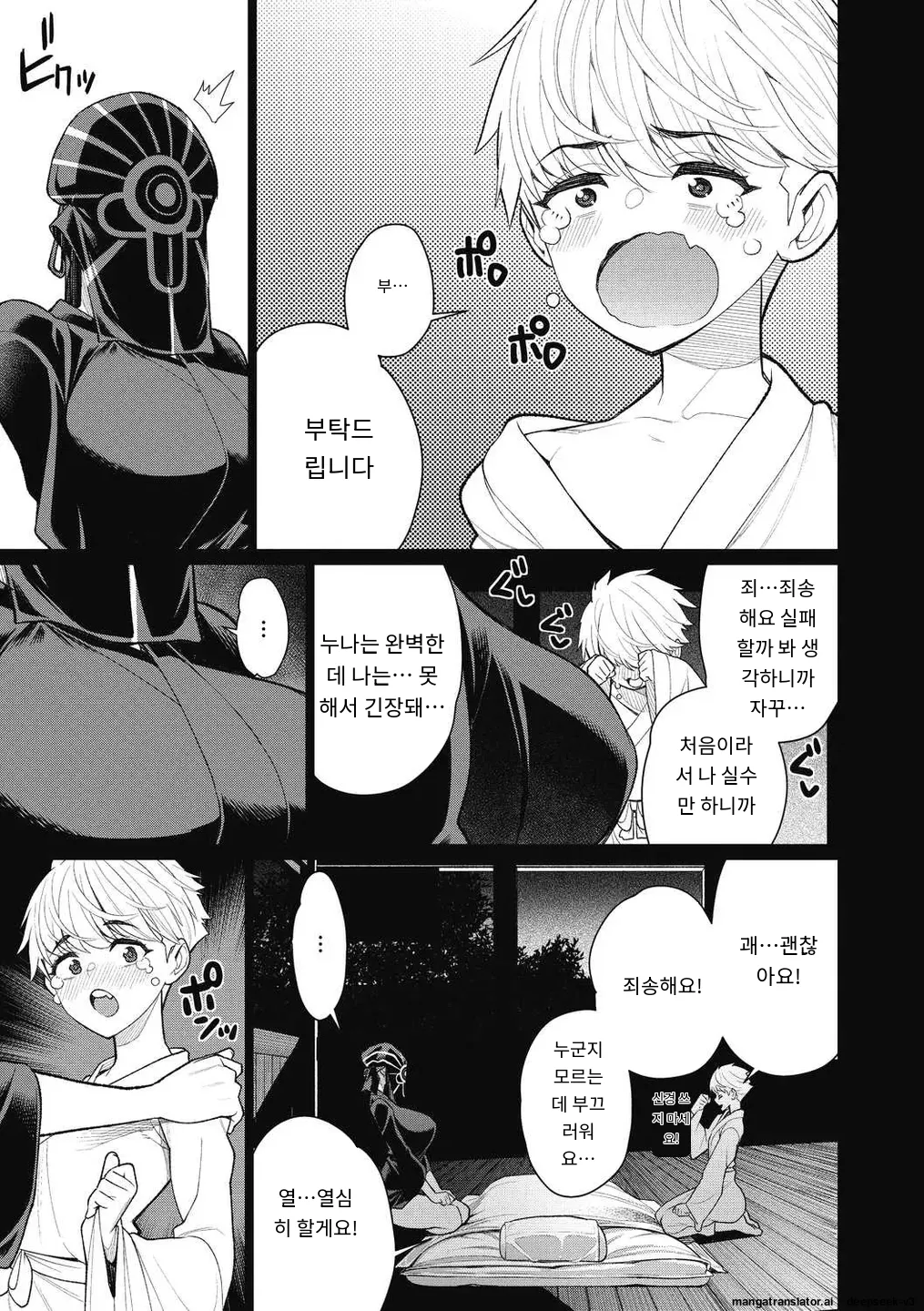 [Minamida Usuke] 【儀式の夜に】 (COMIC Megastore DEEP Vol. 40) [Digital] [MTL] [Korean] 7eme image