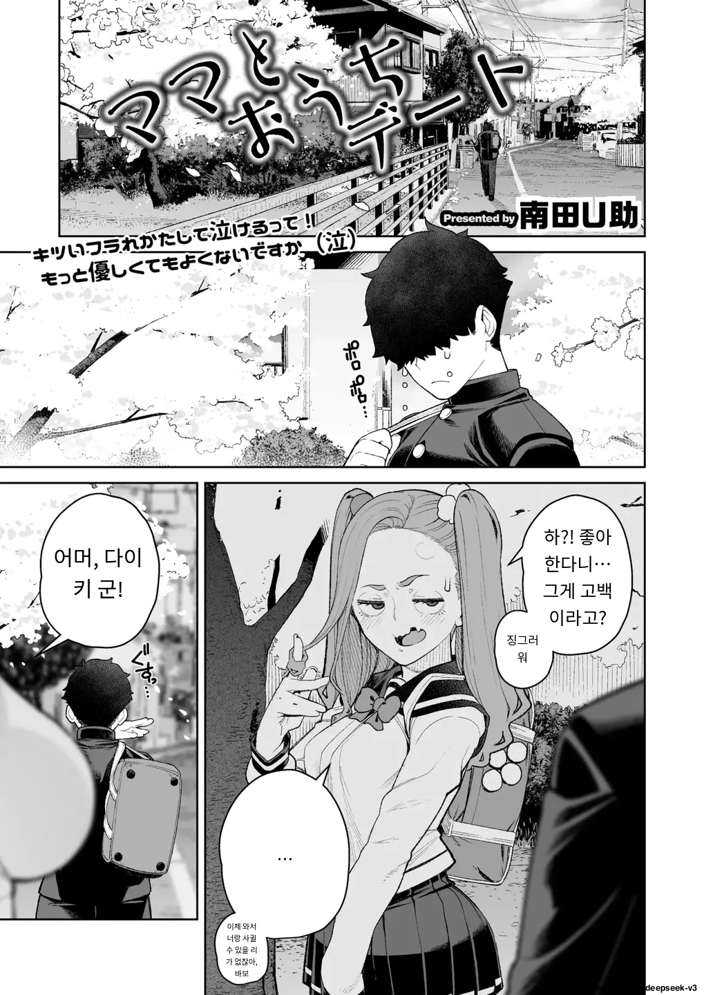 [Minamida Usuke] Mama to Ouchi Date  At-Home Mama Date (COMIC HOTMiLK Koime Vol. 51) [Digital] [MTL] [Korean] première image