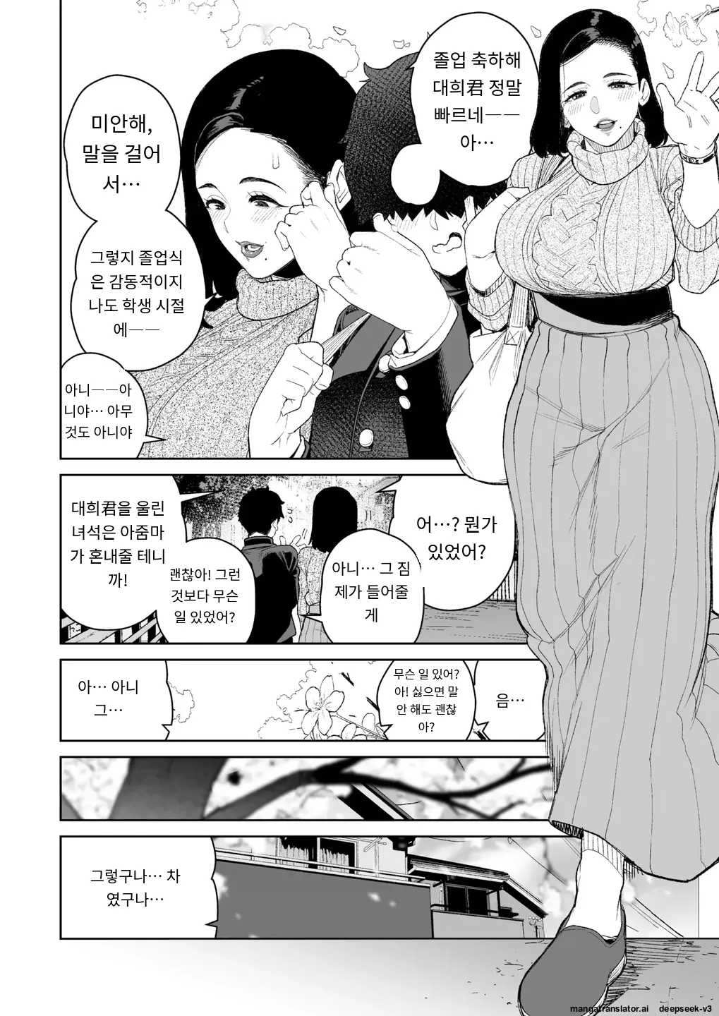 [Minamida Usuke] Mama to Ouchi Date  At-Home Mama Date (COMIC HOTMiLK Koime Vol. 51) [Digital] [MTL] [Korean] 2eme image