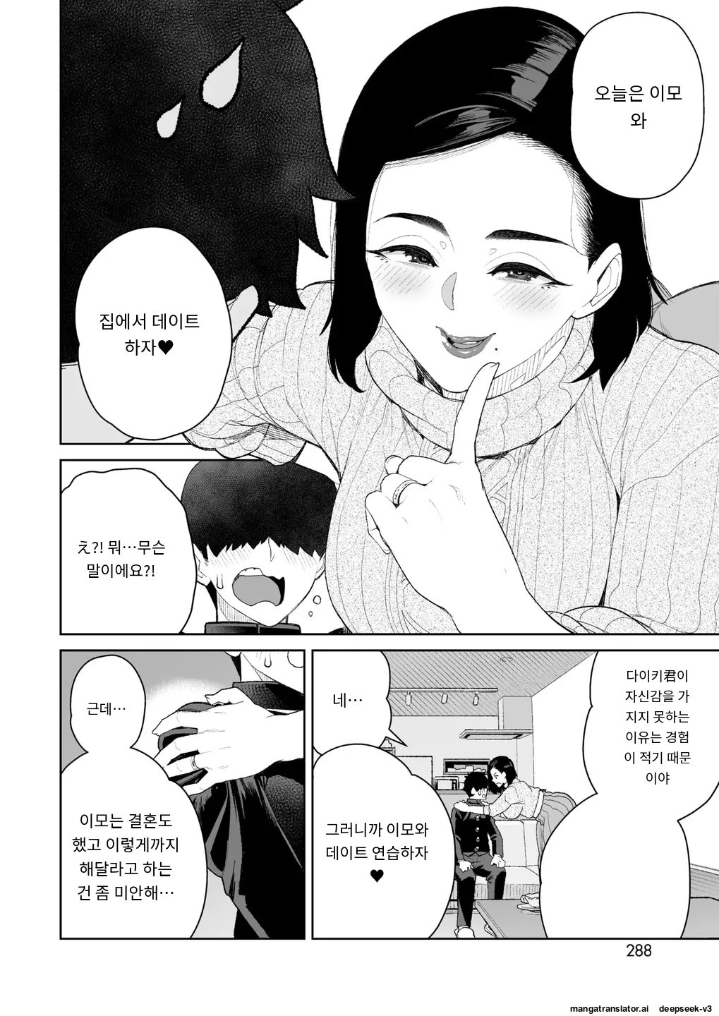 [Minamida Usuke] Mama to Ouchi Date  At-Home Mama Date (COMIC HOTMiLK Koime Vol. 51) [Digital] [MTL] [Korean] 4eme image