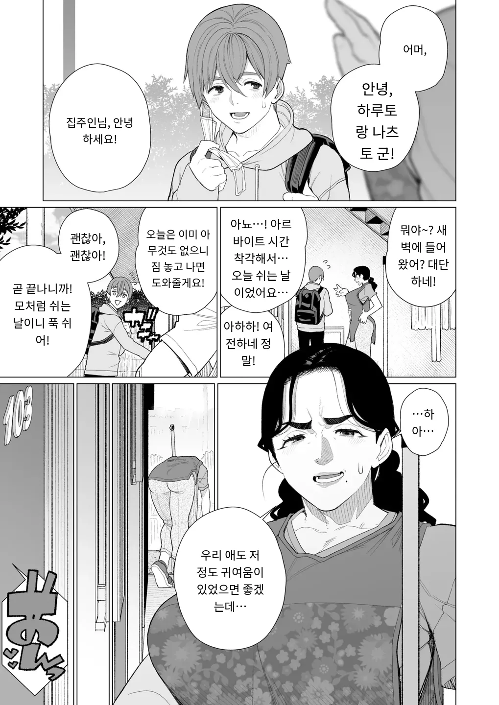 [Minamida Usuke] 緊縛アパート COMIC HOTMiLK Koime Vol. 52 [Digital] [MTL] [Korean] 3eme image