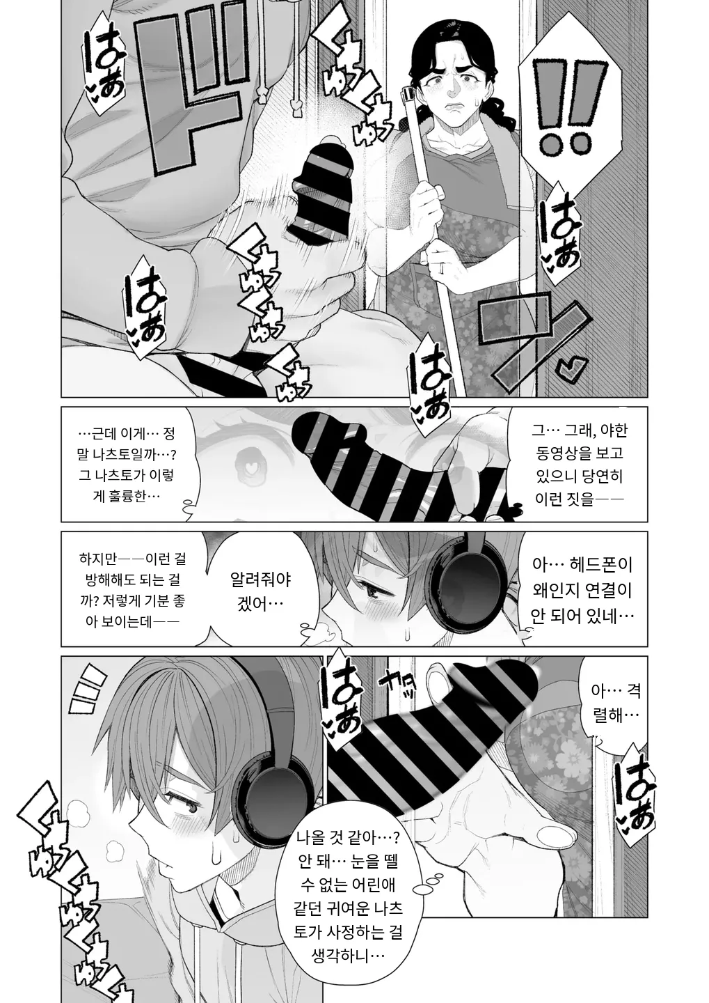 [Minamida Usuke] 緊縛アパート COMIC HOTMiLK Koime Vol. 52 [Digital] [MTL] [Korean] 5eme image