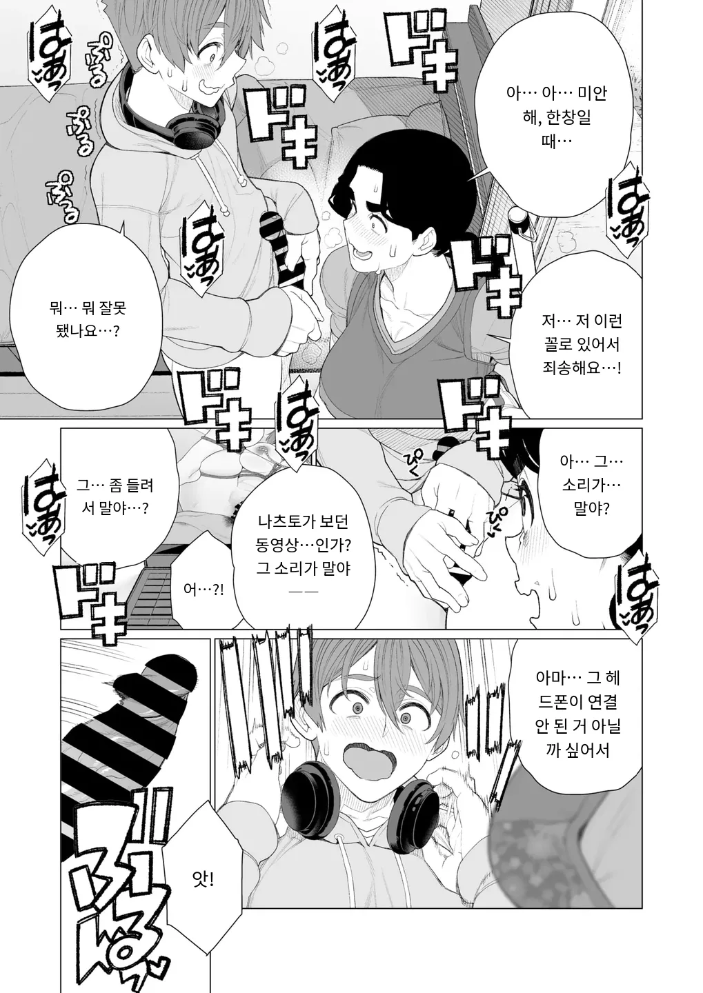 [Minamida Usuke] 緊縛アパート COMIC HOTMiLK Koime Vol. 52 [Digital] [MTL] [Korean] 7eme image